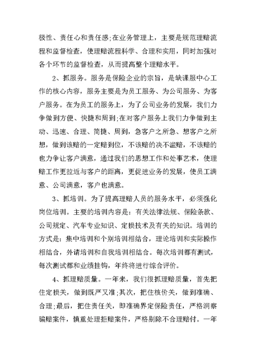 保险部门经理年终总结