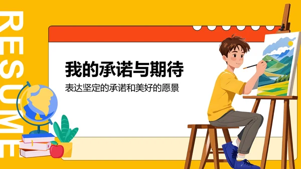 黄色插画风小学生竞选班委PPT模板