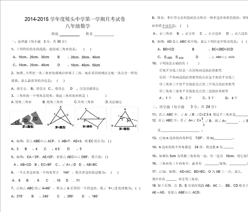 八年级数学58份