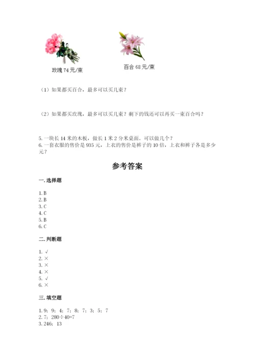 西师大版四年级上册数学第七单元 三位数除以两位数的除法 测试卷及参考答案1套.docx