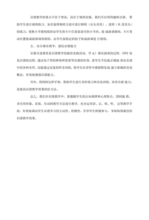 浅谈小学阶段视唱练耳课教学