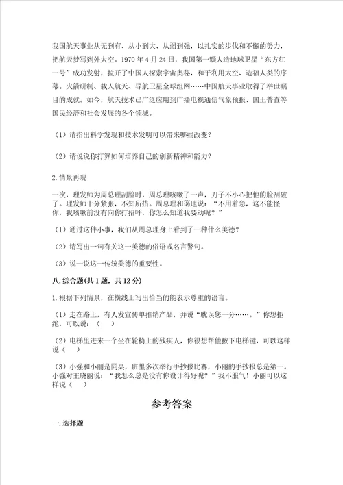 六年级下册道德与法治 期末检测卷各地真题