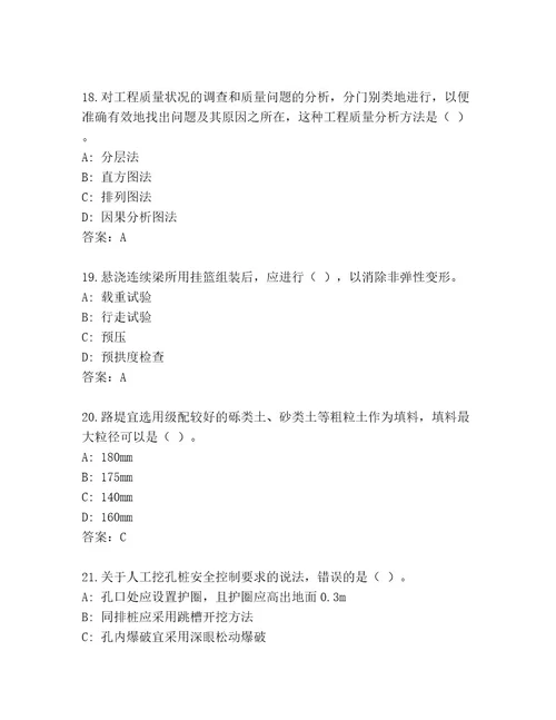 最新建造师一级通用题库名校卷