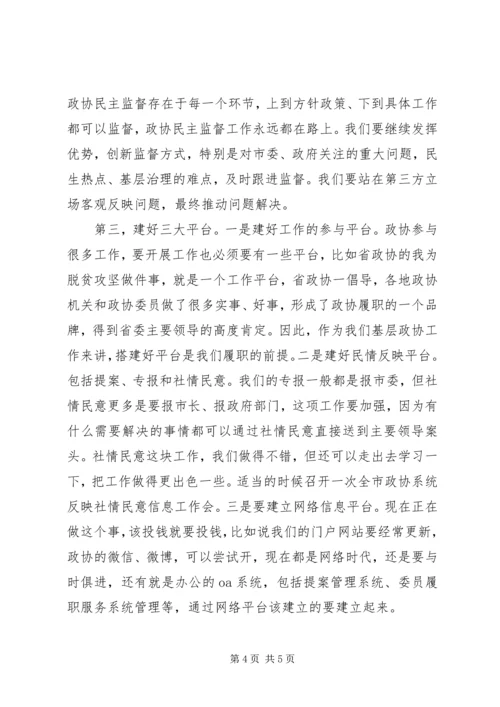 在学习20XX年“两会”精神会上的讲话.docx