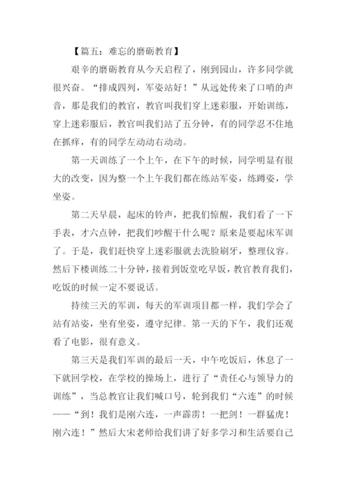 我得到了教育作文400字.docx