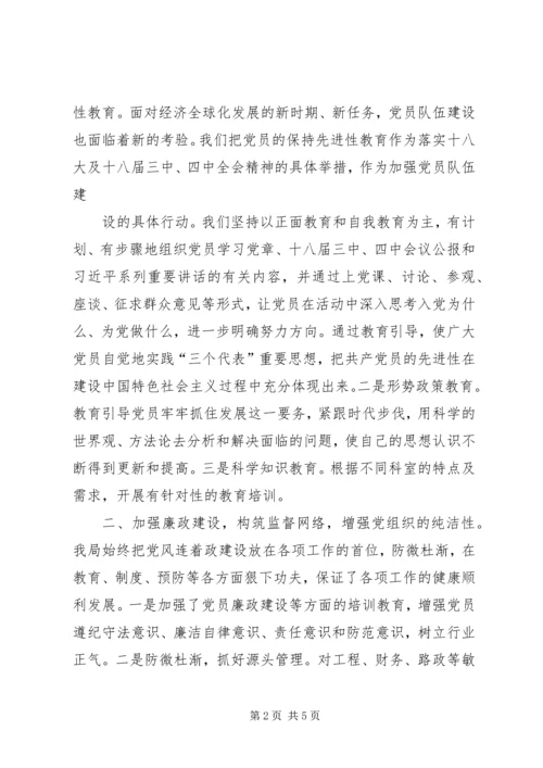 昌五镇一街村党员队伍建设情况汇报 (4).docx