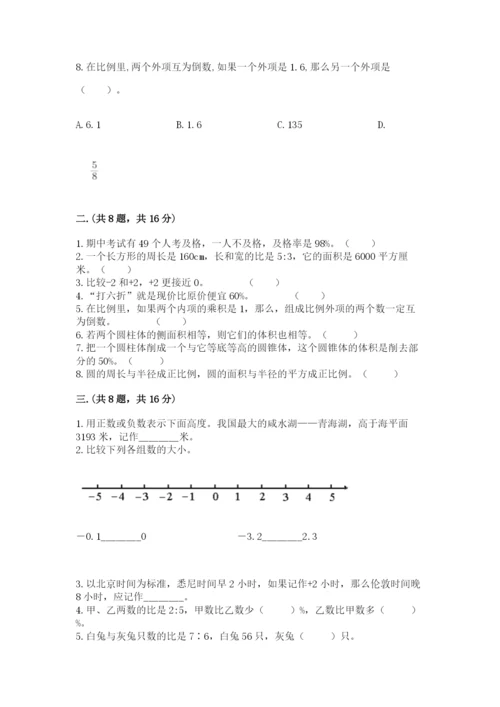 苏教版数学六年级下册试题期末模拟检测卷附参考答案【综合卷】.docx