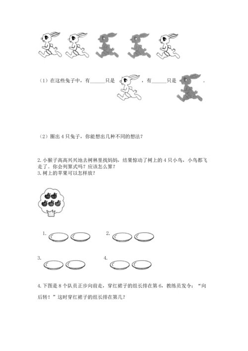 一年级上册数学期中测试卷含答案ab卷.docx