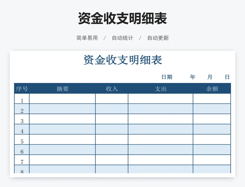 资金收支明细表