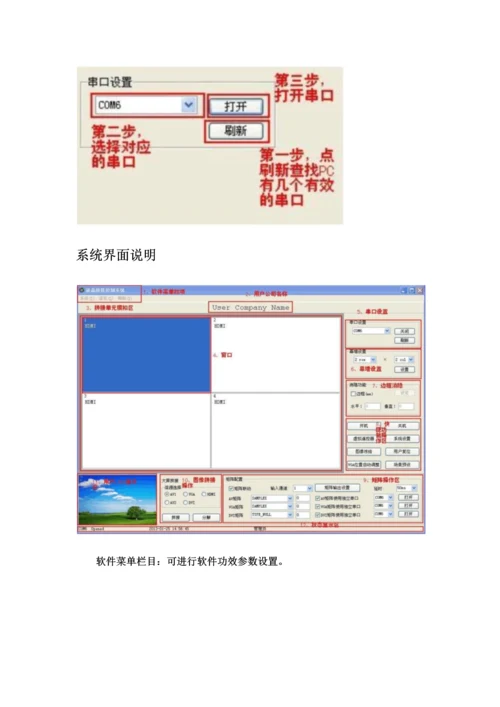 液晶拼接屏新版说明书.docx