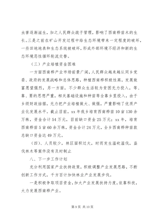 林业站年终总结及XX年工作计划.docx