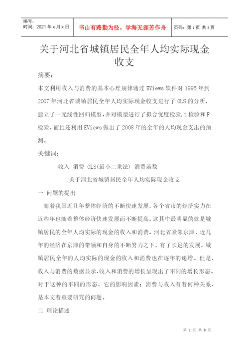 计量经济论文.docx