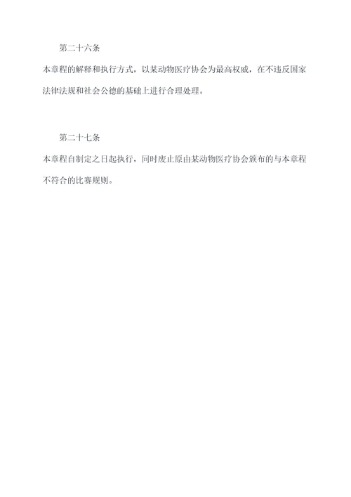 曹灿杯第四届章程