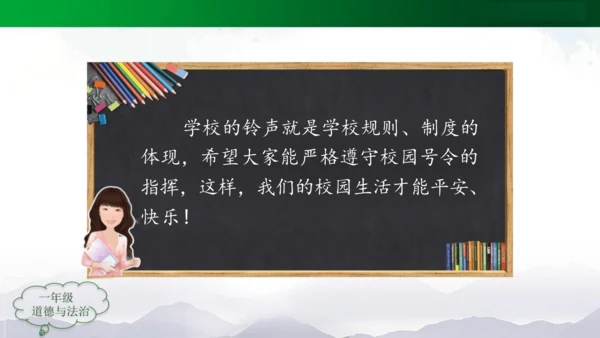 校园里的号令 课件（共21张PPT）