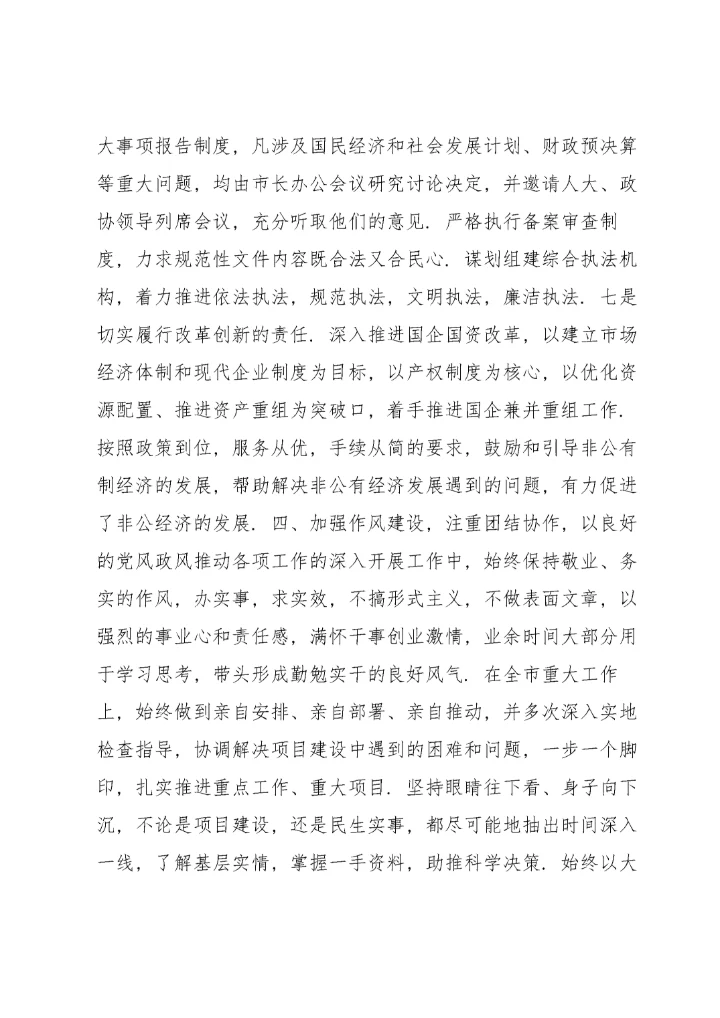 干部考察近三年思想工作总结范文(通用10篇).docx