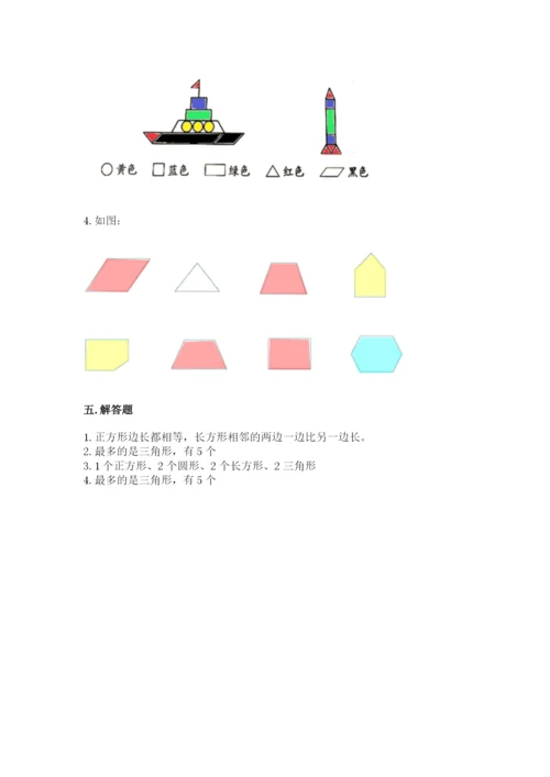 西师大版一年级下册数学第三单元 认识图形 测试卷带答案（夺分金卷）.docx