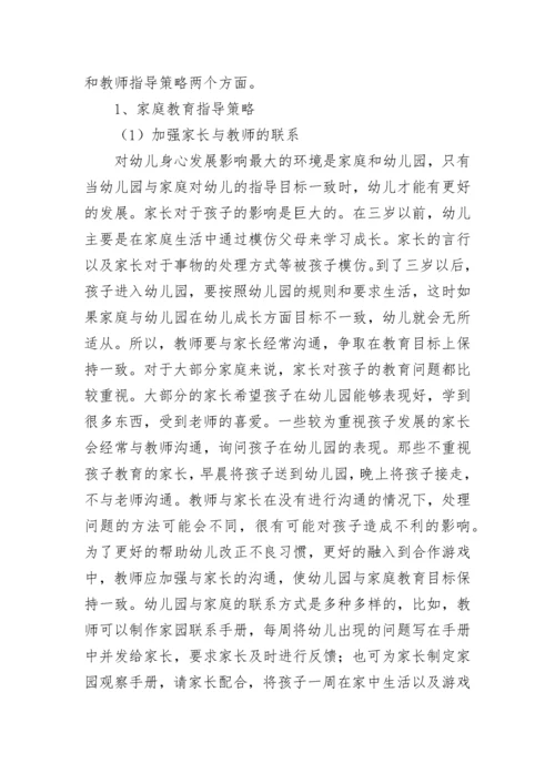 幼儿学前教育主题论文（通用8篇）.docx