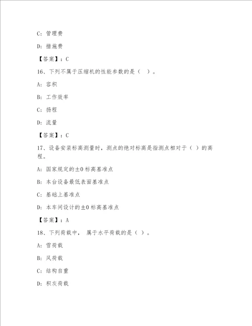 2023年全国一级注册建筑师资格考试及答案【最新】