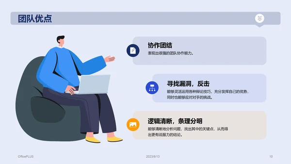 蓝色插画教育培训辩论赛总结PPT模板
