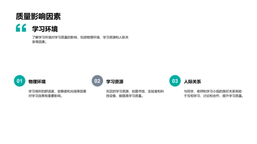 优化学习策略PPT模板