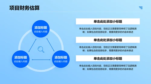 蓝色简约商务风项目介绍项目计划PPT演示模板