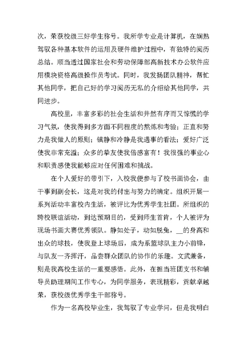 新公司自我介绍简短