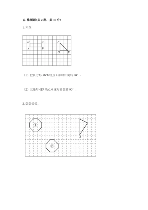 人教版数学五年级下册期末测试卷（基础题）.docx