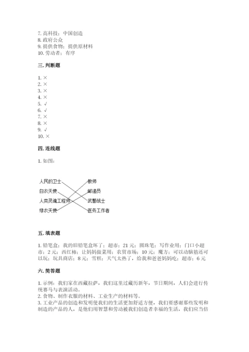 部编版道德与法治四年级下册期末测试卷【模拟题】.docx