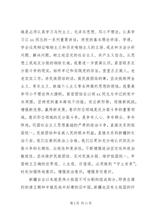 意识形态领域心得体会.docx