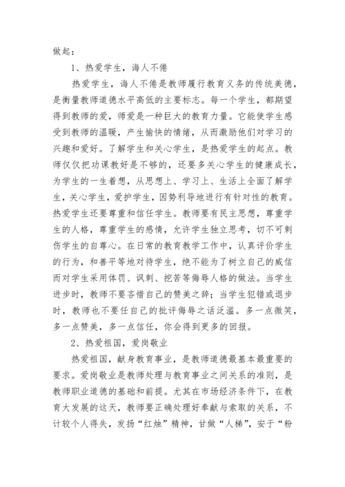 2023年教师暑期学习心得体会_1.docx