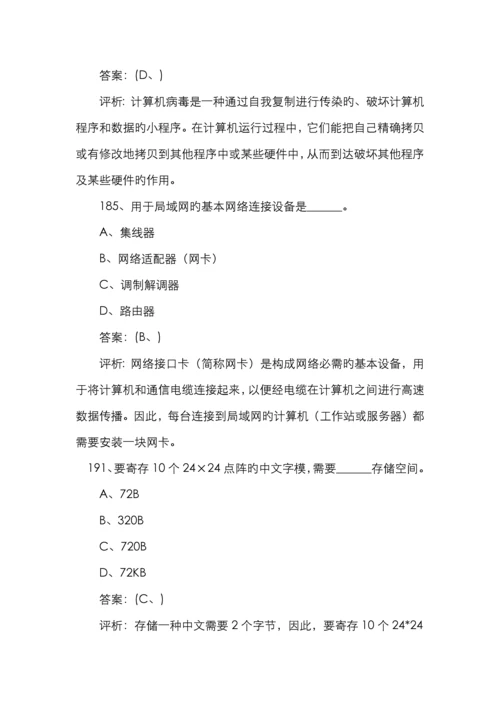 计算机一级考试MSoffice选择题及答案解析汇总.docx