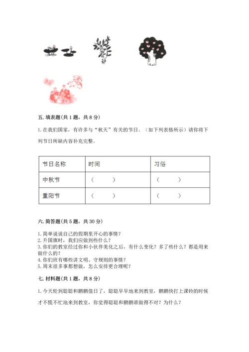二年级上册道德与法治 期中测试卷有答案解析.docx