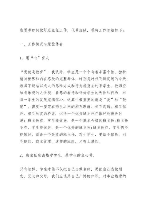 初三班主任总结5篇例文.docx