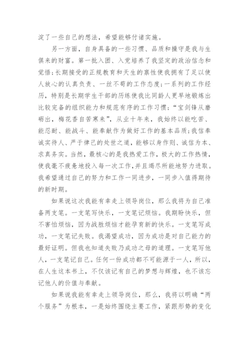 公司中层副职竞聘演讲稿.docx