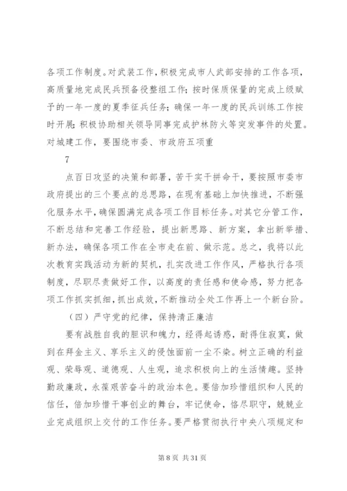 乡镇干部反腐倡廉反思剖析材料.docx