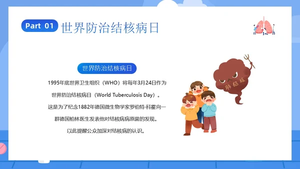 3月28日世界防治结核病日结核病防治知识培训PPT
