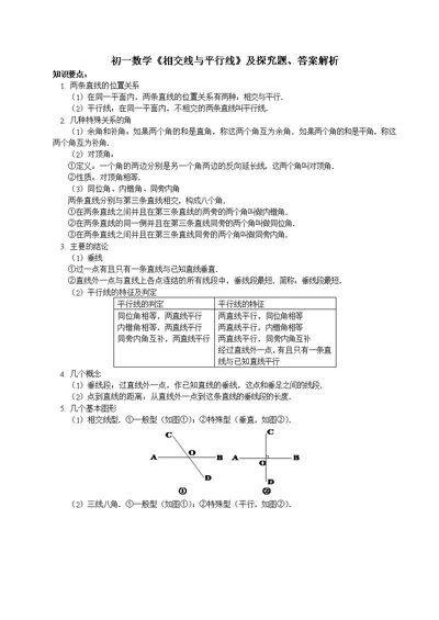 初一数学《相交线与平行线综合探究型题及答案解析》(共18页)