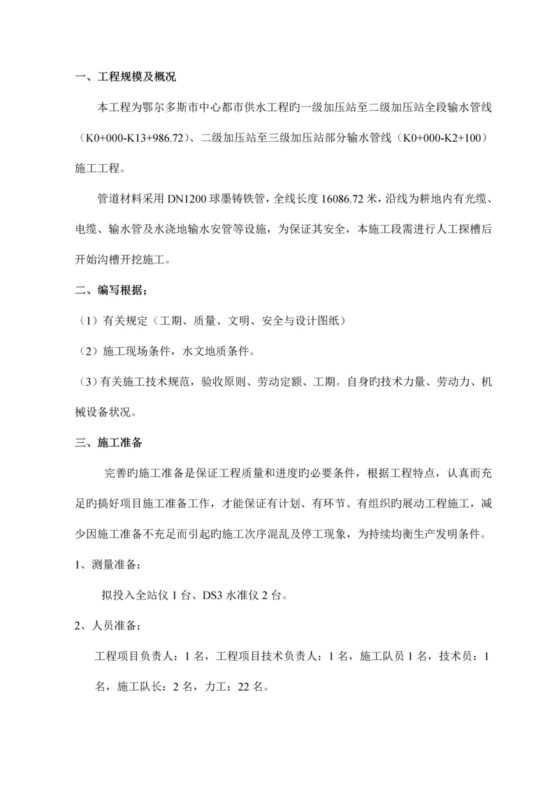 人工探槽施工方案.docx