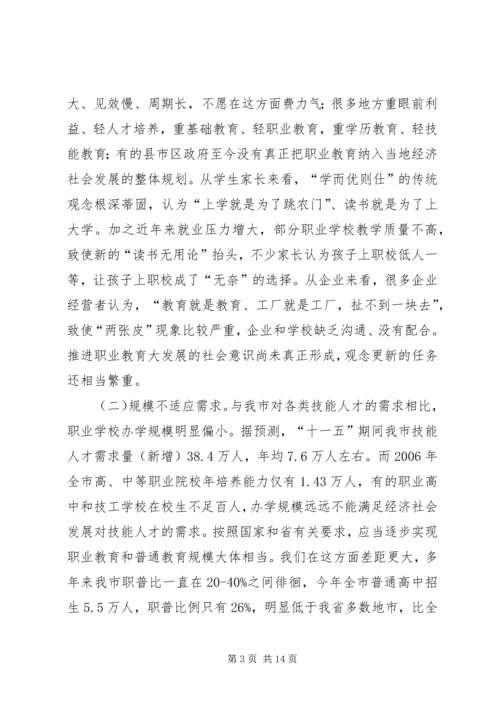 教育局职业教育调研报告 (3).docx