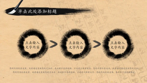 中国风水墨茶文化PPT模板