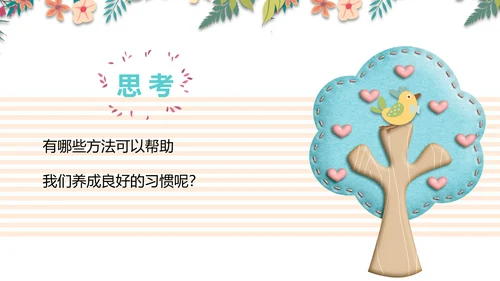 可爱小树好习惯主题班会PPT模板
