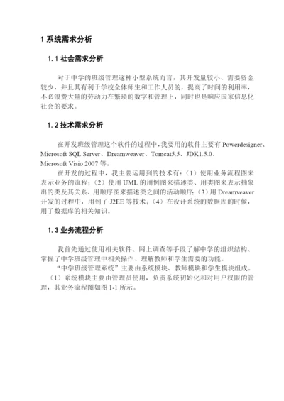 信管学年论文.docx