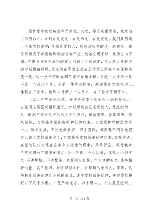 党风党纪专题教育发言稿.docx