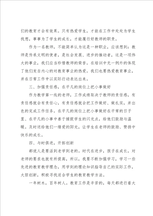 教师培训心得体会范文3篇