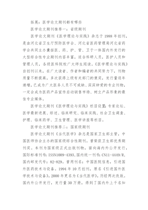 能够快速发表教改论文的期刊有哪些.docx