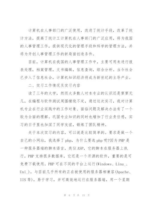 计算机毕业生实习报告.docx