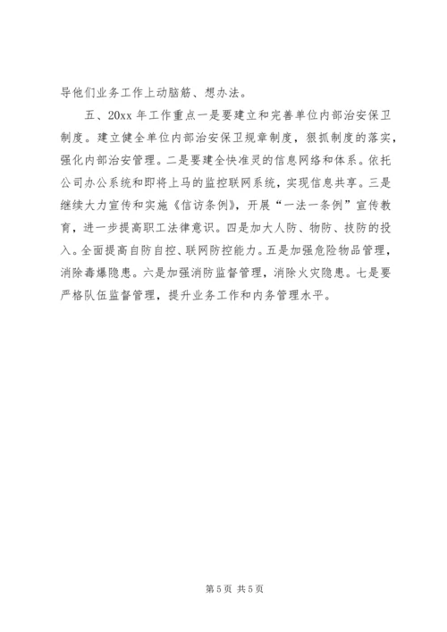 企业保卫部年度工作总结.docx