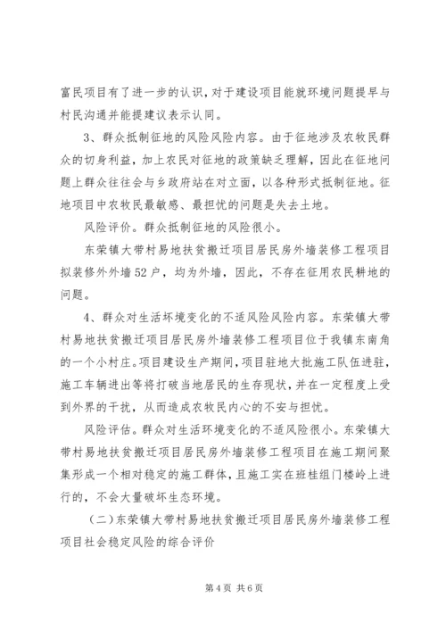 社会稳定风险评估报告.docx