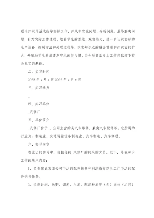 最新采购员实习工作总结范文