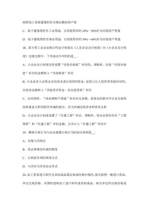 2023年上半年云南省税务师财务与会计试题.docx